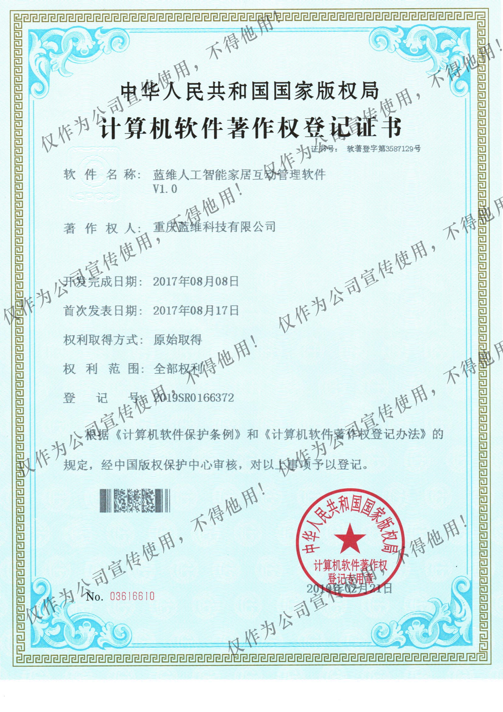 丝瓜视频污版APP家居互动管理软件软著