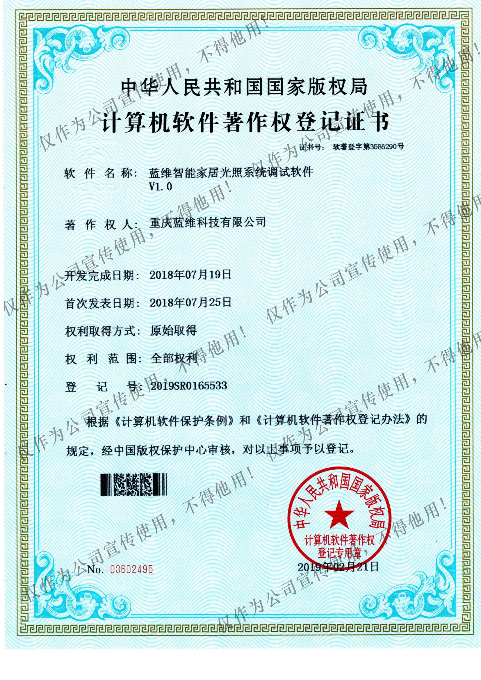 丝瓜视频污版APP家居光照系统软著