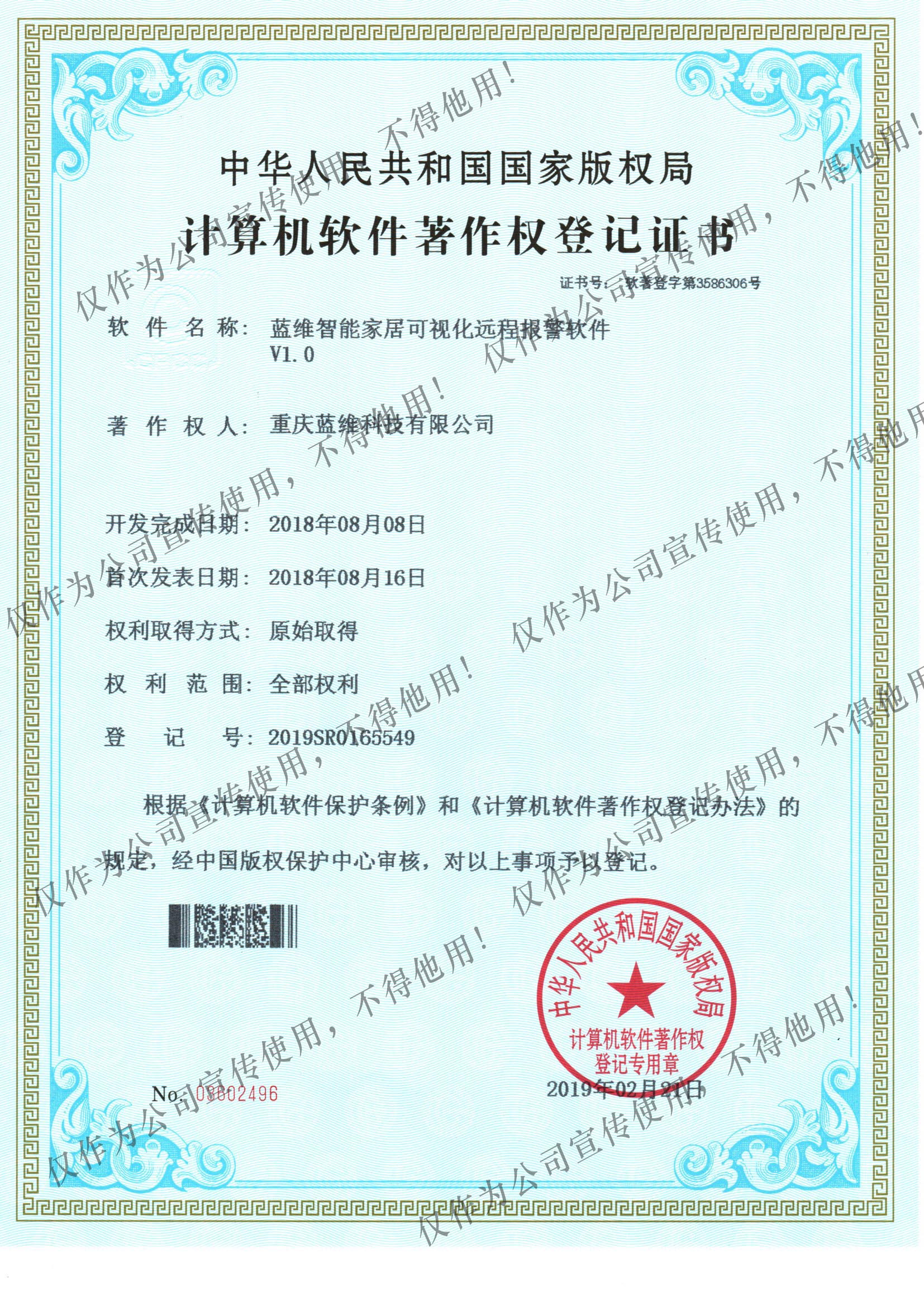 丝瓜视频污版APP家居可视化远程报警软著
