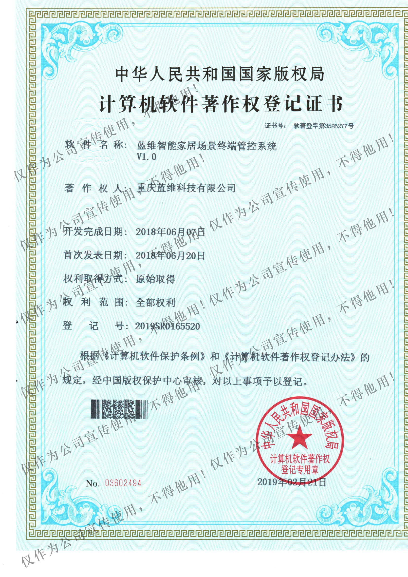 丝瓜视频污版APP家居场景终端管控软著