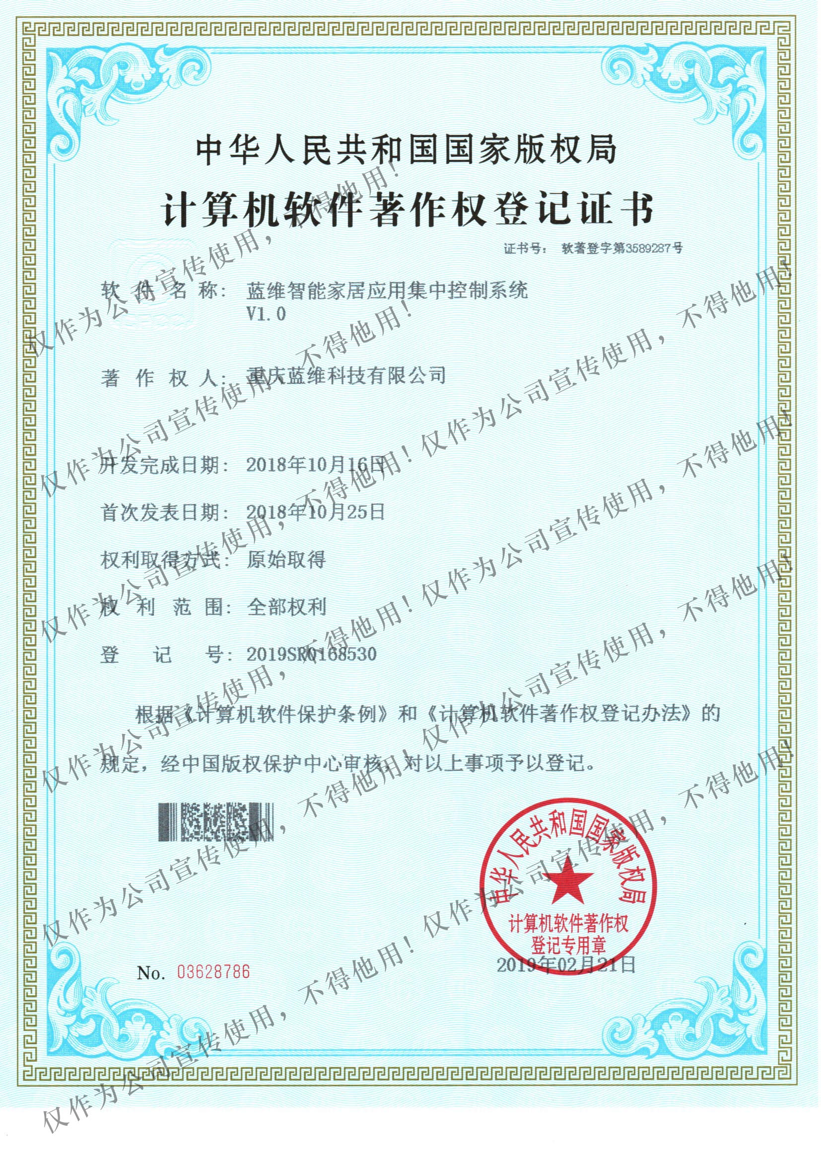 丝瓜视频污版APP家居集中控制软著